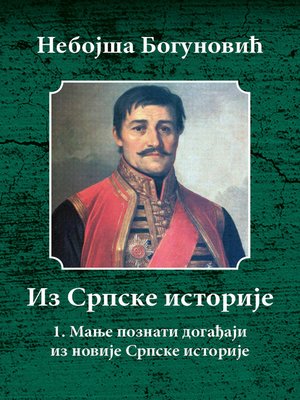 cover image of Manje Poznati Događaji iz Novije Srpske Istorije
